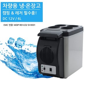 차량용 냉온장고 6L EMC인증 차박 캠핑 휴대용