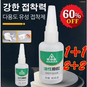 강력 유성 접착제 다용도 유성 접착제 투명 방수 접착제, [2+2]20g*4개