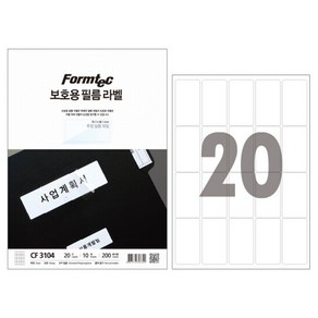 [폼텍]보호용필름라벨(CF-310410매20칸), 단품