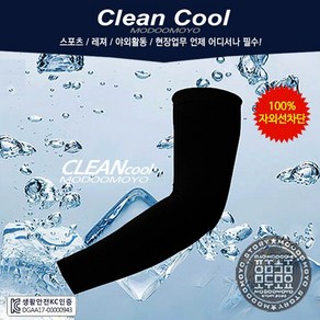 UV차단 쿨토시 COOL 팔토시 1매, CLEAN_그레이, 1개