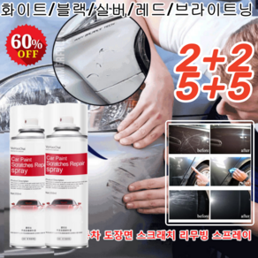 2+2/5+5 자동차 스크래치 복구제300ML 자동차 코팅제 자동차흠집제거제, 350ml, 화이트X[1+1]병