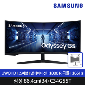 삼성전자 오디세이 G5 C34G55T 86.4cm VA 1000R 21:9 Ulta WQHD 165Hz 커브드 모니터