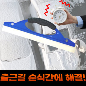 [차량눈제거]업시티 눈싹킹 차량용 눈제거기 도구 실리콘, 1개