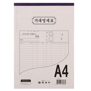 근영사 A4 거래명세표