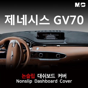 엠앤씨 제네시스 GV70 (2022년) 대쉬보드커버 열차단 썬커버, 부직포원단/레드테두리, HUD(있음)