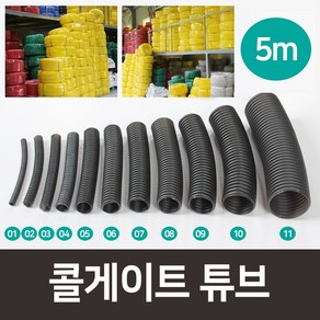 14mm부터40mm 전선관 콜게이트튜브 전선보호관 자동차배선관 배선보호관 난연관 배선정리, 블랙, 가름형, 16mm(5미터), 1개