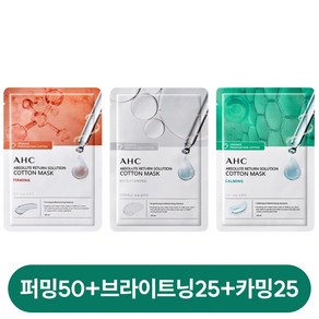 AHC 앱솔루트 리턴 솔루션 순면 마스크 세트 (총 100매 탄력50 브라이트닝25 진정25), 1세트, 100개입