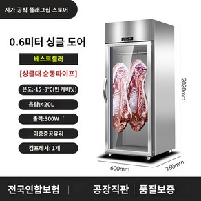 정육 고기 숙성 에이저 고기숙성고 숙성고 드라이에이징냉장고 캐비닛, 싱글도어 0.6m(셀러), 1개