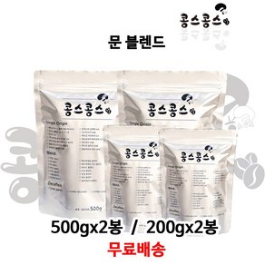 문 블렌드, 모카포트, 500g, 2개