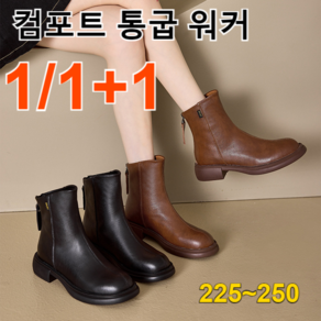 1/1+1 여성 가을 겨울 멋스러운 슬림 부츠 통굽 워커 미들부츠