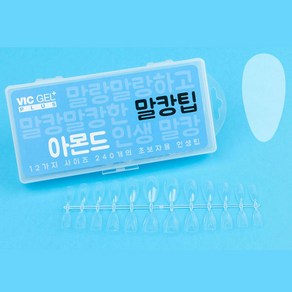 손톱연장팁 말캉팁 12종 디자인선택1 네일팁