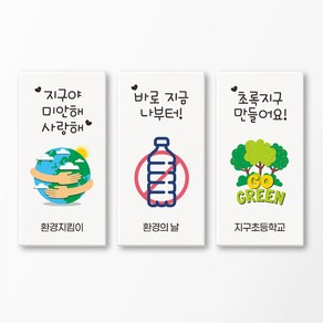 환경보호 각인 네임지우개 문구 인쇄 환경의 날 학교 교육 지구의 날 행사 주문제작, 3. 나무