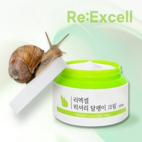 리엑셀 럭셔리 달팽이 고보습 주름 미백 영양크림, 1개, 100ml