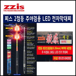 찌스 예감 2점등 주야겸용 LED 전자 막대찌 바다막대찌, 1개