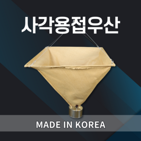 사각용접우산, 1개