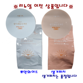 식물나라 산소수 생기 톤업 선쿠션 2종 본품+리필 (뽀얀화이트 생기피치) (15g +15g), 01.뽀얀화이트, 1개