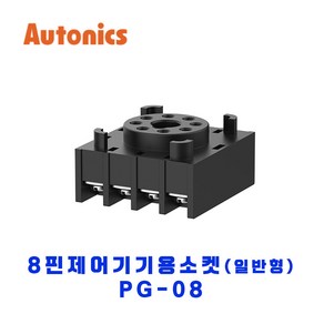 오토닉스(Autonics) 8핀 제어기기용 소켓 일반 PG-08, 1개