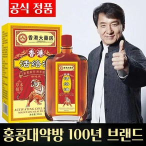 홍콩 대약방 활락유 오리지널 활혈 (50ml/통) 요추 관절 허리 마사지 활기찬생활, 2개