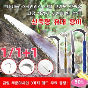 다기능 스테인리스 스틸 고경도 신축봉 잡초제거 장대낫 자유각도장대낫 증정(갈고리+톱+칼), 독일 품질 [방폭봉] 두터운 보강*2, 4m4단