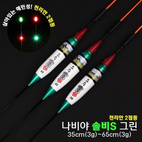 요수전자찌. 나비야 솔비S 그린. (천리안 2점등) 35cm(3g)~65cm(3g) 상세문의는 톡톡이나 010 2274 8262 로 주세요, 적색, 40cm(3g), 1개