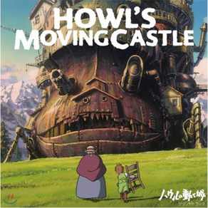 [LP] 하울의 움직이는 성 사운드트랙 (Howl's Moving Castle Soundtrack by Joe Hisaishi 히사이시 조) [2LP] : ...