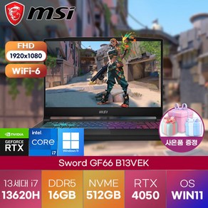 MSI 노트북 Swod GF66 B13VEK (236) (13세대 i7-13620H/4050) 윈도우 11 프로 탑재 고성능 게이밍 노트북, MSI Swod GF66 B13VEK, WIN11 Po, 16GB, 512GB, 코어i7, black