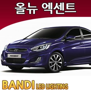 반디 올뉴엑센트 LED 실내등 부분판매 /삼성LED, 트렁크등 1대분, 1개