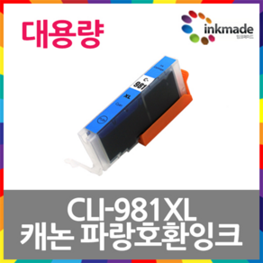 잉크메이드 PGI-980XL CLI-981XL 대용량 호환 잉크 TS8190 TS8195 TS709 TS6290 T8290 TS8295, 1개, 3.파랑대용량호환잉크