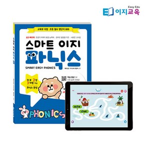 NSB9788998693695 새책-스테이책터 [스마트 이지파닉스 Smat Easy Phonics Level 3]--스마트 Ea, 스마트 이지파닉스 Smat Easy Phonics L