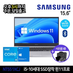 삼성전자 노트북 사무용 가정용 인강 SSD장착 윈도우11, NOTEBOOK, 코어i5, 512GB, 16GB, WIN11 Po