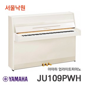 <당일설치> 야마하 업라이트피아노 JU109PWH/ 서울낙원, JU109PWH /서울낙원, 1개