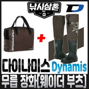 다이나미스 웨이더 부츠 해안가 해루질용 무릅 장화 갯바위 계곡 낚시 부츠, M