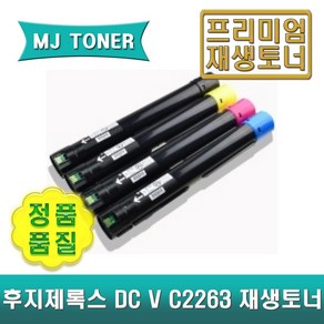 후지제록스 CT202488 CT202489 CT202490 CT202491 마블 재생토너 DocuCente DC V C2263 C2265 토너회수통, CT202488 (검정 토너), 1개