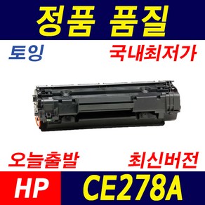 HP CE278A 78A LaseJet P1566 P1606dn M1536dnf 재생토너, 1개