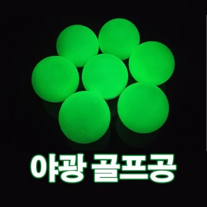 지니홀딩스 야광 골프공 5P 자동발광 야간 라운딩 골드공 형광 골프공