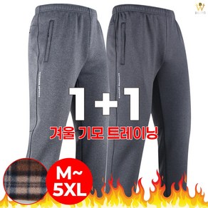 [더빅보스] P멜란지트레이닝 1+1_ 빅사이즈 M~5XL 스판 우수하고 착용감 좋은 기본 데일리 밴딩바지