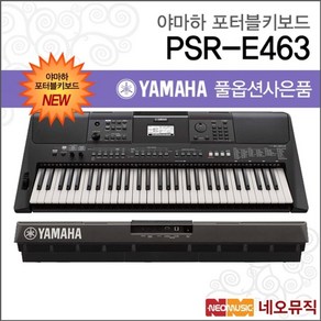 야마하 PSR-E463 포터블키보드 [한국정품] 기본, 1개