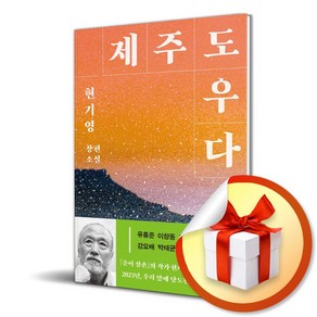 제주도우다 3 (이엔제이 전용 사 은 품 증 정)