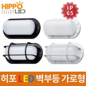 히포 LED 벽부등 가로형 방습 방수 방진형 IP65 15W 20W, 흑색, 벽등15W