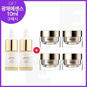 GE7 광채에센스 10ml 2개 구매시 샘플 아이오페 슈퍼바이탈 크림리치 14mlx4개 (총 56ml), 1개