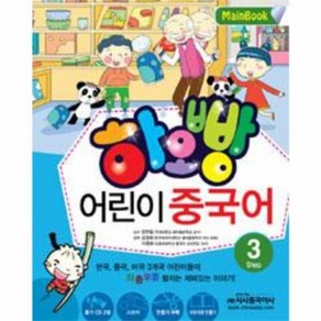 웅진북센 하오빵어린이중국어 3 MAIN BOOK CD2포함, One colo  One Size@1