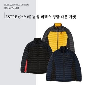 아이더 ASTRE (아스터) 퍼텍스 남성 경량 다운 자켓 DMW22501