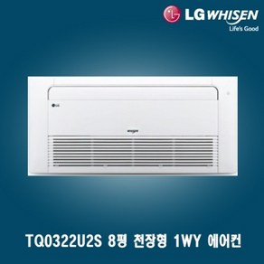 LG 8평 천장형 시스템에어컨 TQ0322U2S 상가 사무실 업소용 가정용