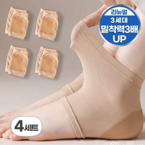 달팽이룸 뒤꿈치 굳은살 실리콘 보습 패드, 2개입, 4세트