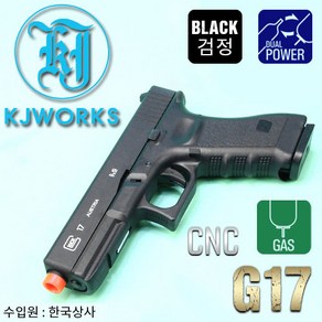 [KP-17] KJWoks G17 Gen3 / KP-17 하비라이프 서바이벌 핸드건, GAS, TAN, 1개