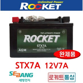 로케트 최신품 12V7A 뉴카빙 와이드에보 시티플러스 트랜스 STX7A-BS YTX7A GTX7A AGM배터리 오늘출발