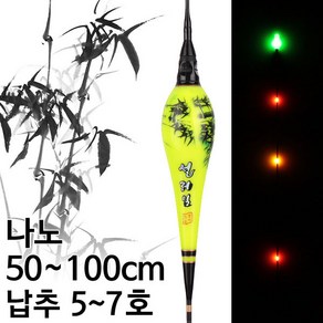 [붕어하늘] 설레임 나노 전자찌 (50~100cm) 다점등 LED램프 낚시, 설레임III - 80cm (오점등), 1개