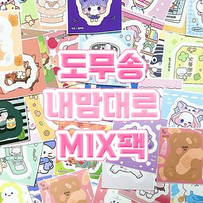 [ 가라밍문구 ] 도무송 내맘대로 MIX 팩, C세트, 1개