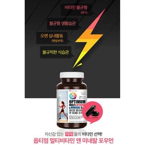 [미국]멀티비타민 앤 미네랄 포우먼 (1250mg 90캡슐)[스마트세일즈], 1개, 90정