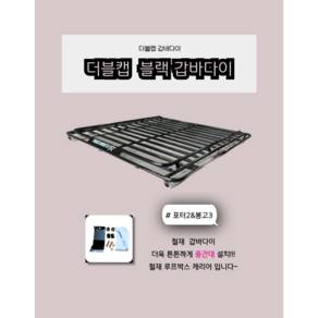 트럭몬스터 더블캡 전용 화물차 갑바다이 철재 캐리어 포터2/봉고3, 포터2, 1개, 블랙